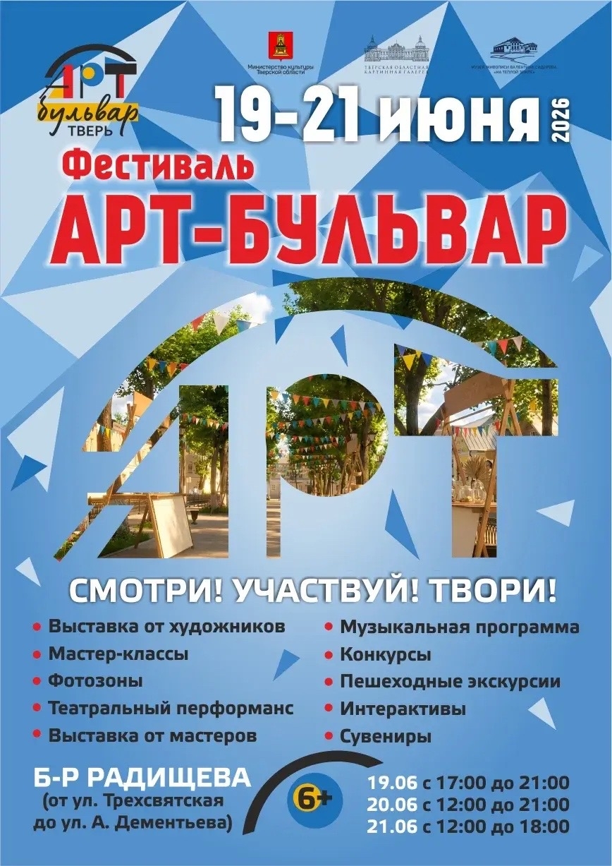 19 - 21 июня. Фестиваль искусств под открытым небом 