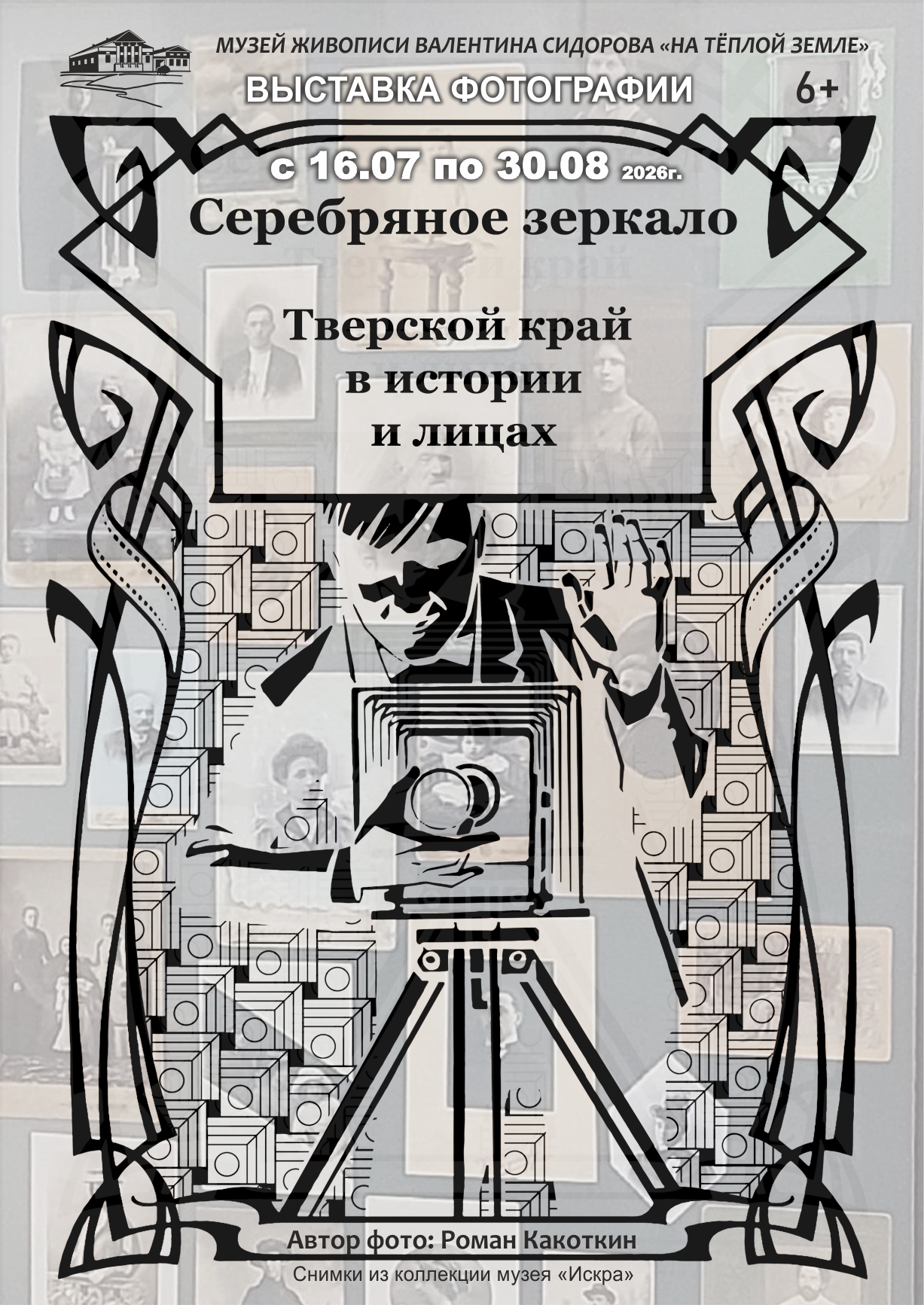 Фотовыставка 