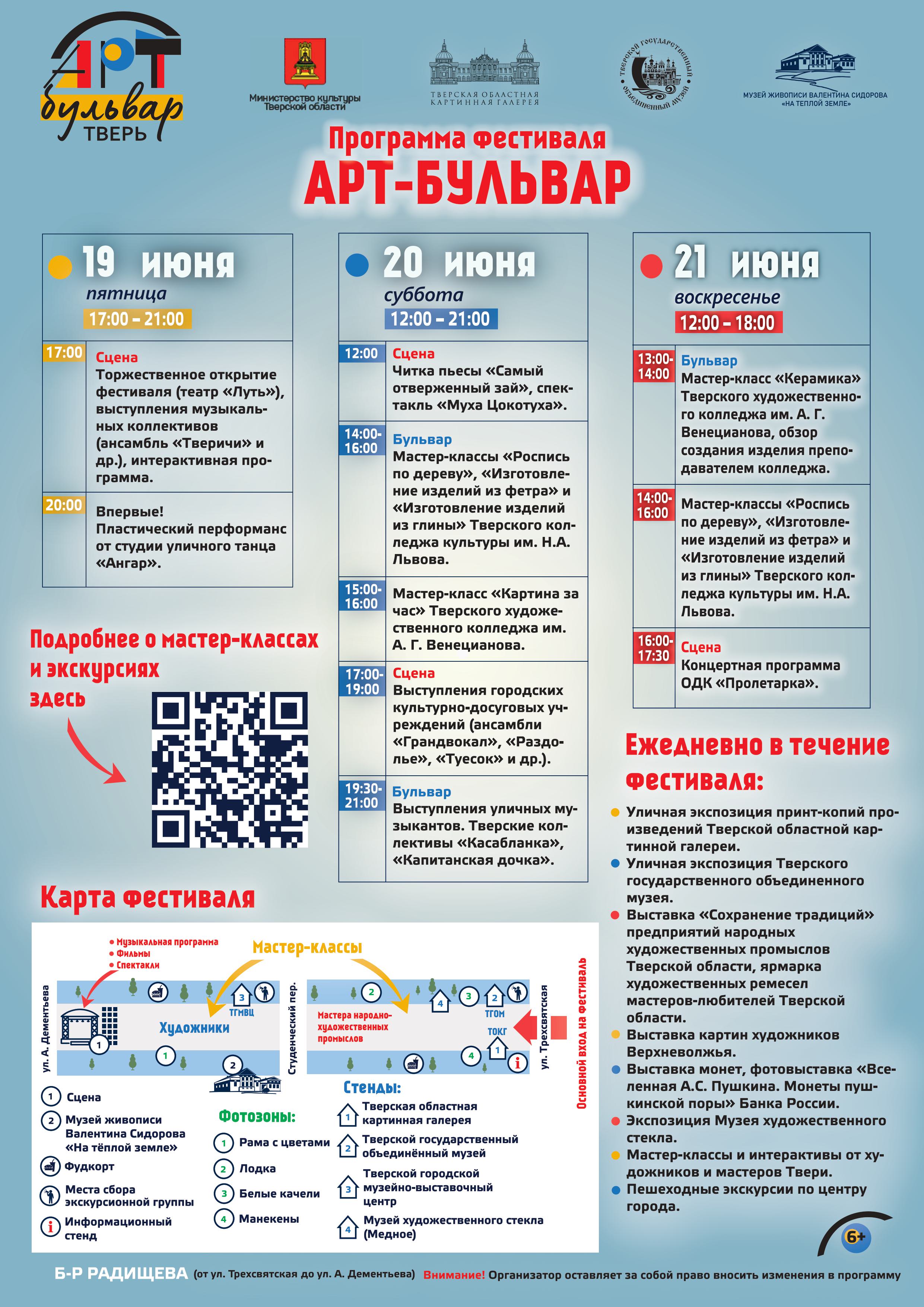 Подробная программа событий фестиваля 